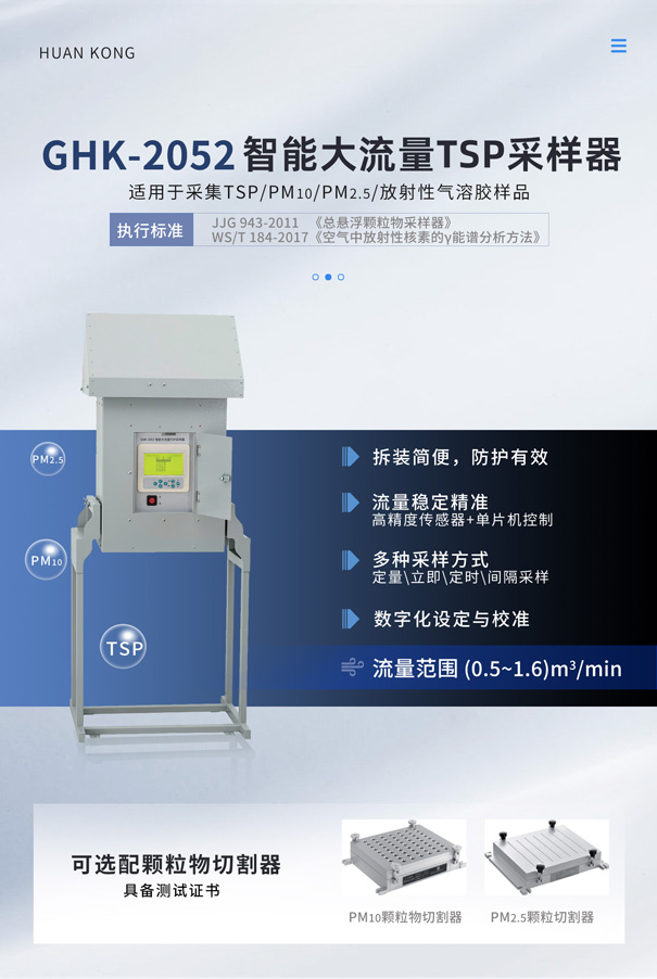 輻射環境放射性氣溶膠采樣儀器